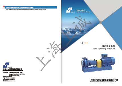 IHF系列氟塑料衬里离心泵产品手册下载