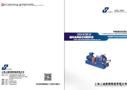 IR保温化工泵产品手册下载