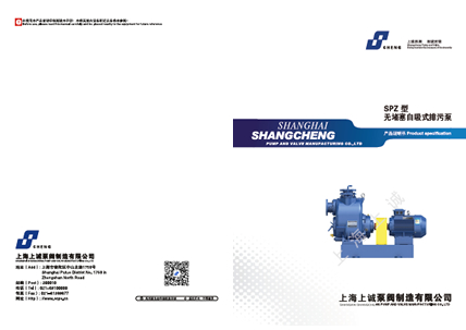 SPZ型无堵塞自吸泵产品手册下载