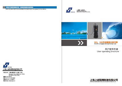QW潜水式排污泵，QW潜水排污泵产品手册下载