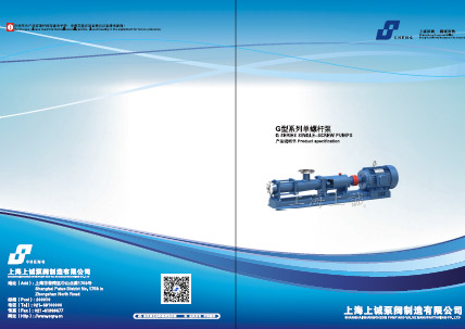 G型电磁变速螺杆泵产品手册下载
