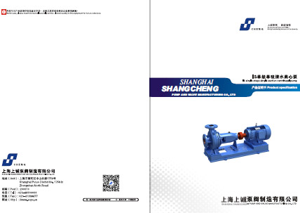 IS、IR型系列单级单吸离心泵产品手册下载