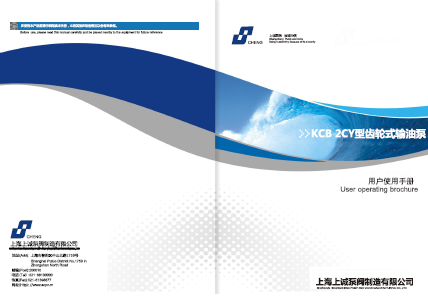 KCB齿轮式输油泵产品手册下载