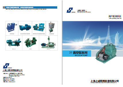 2X型双级旋片式真空泵产品手册下载