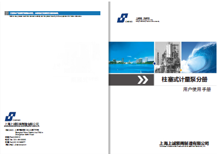 J-D系列柱塞式计量泵产品手册下载